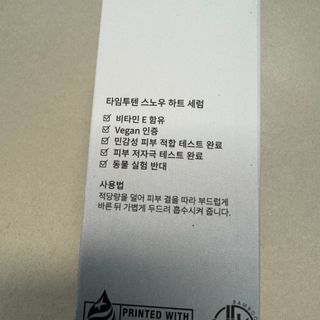 [타임투텐]  유수분 밸런스 최적화 자극 없이 수분 충전 스노우하트  세럼 — 5점을 준 리뷰어가 2024년 3월 올린 사용 사진