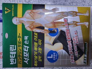 반테린서포터 손목 — 5점을 준 리뷰어가 2022년 4월 올린 사용 사진
