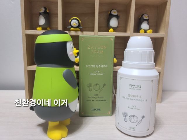 자연그램 칼슘파우더 과일세정제 150g 본품 리뷰 사진