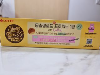 롯데제과 쁘띠몽쉘 마롱몽블랑 — 5점을 준 리뷰어가 2021년 11월 올린 사용 사진