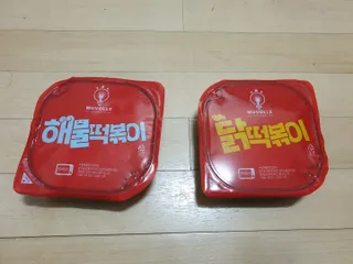 한성기업 무볼레 닭떡볶이+해물떡볶이 2종 세트 — 5점을 준 리뷰어가 2021년 10월 올린 사용 사진