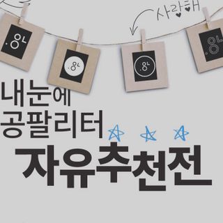 0.8L 마케팅팀 - — 리뷰어가 2021년 5월 올린 사용 사진