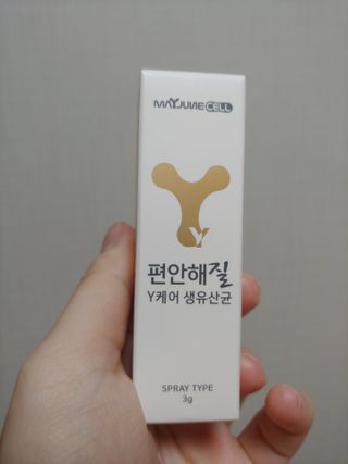 메이준뉴트리 메이준쎌 편안해질 Y케어 유산균 — 5점을 준 리뷰어가 2021년 4월 올린 사용 사진