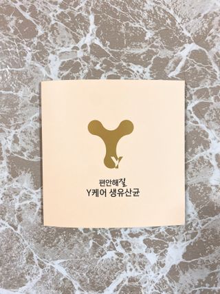 메이준뉴트리 메이준쎌 편안해질 Y케어 유산균 — 5점을 준 리뷰어가 2021년 2월 올린 사용 사진