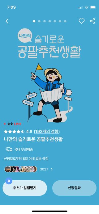 0.8L 마케팅팀 나만의 슬기로운 공팔추천생활 — 5점을 준 리뷰어가 2021년 8월 올린 사용 사진