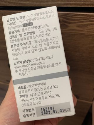 메디타민 원헌드레드 NAG — 5점을 준 리뷰어가 2021년 4월 올린 사용 사진