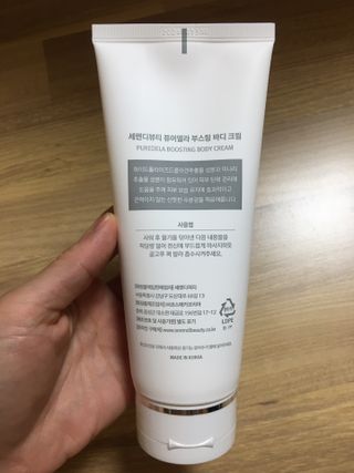 세렌디뷰티 퓨어델라 부스팅 바디크림 — 5점을 준 리뷰어가 2021년 8월 올린 사용 사진