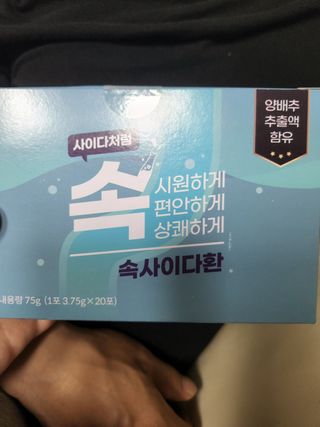 속사이다환 — 4점을 준 리뷰어가 2022년 4월 올린 사용 사진