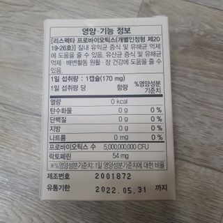 메이준뉴트리 메이준쎌 편안해질 여성유산균 — 5점을 준 리뷰어가 2021년 2월 올린 사용 사진