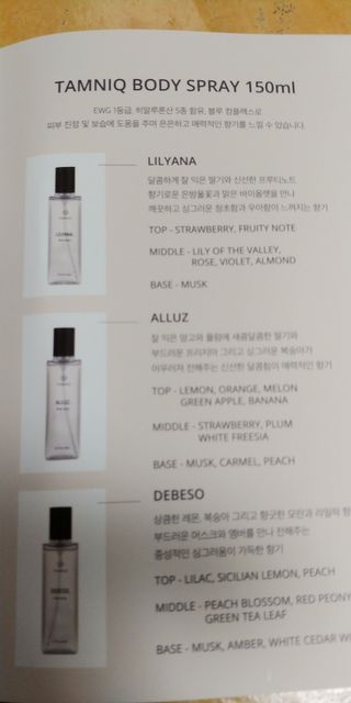 탐니크 바디미스트 올루쓰 150ml — 4.5점을 준 리뷰어가 2021년 1월 올린 사용 사진