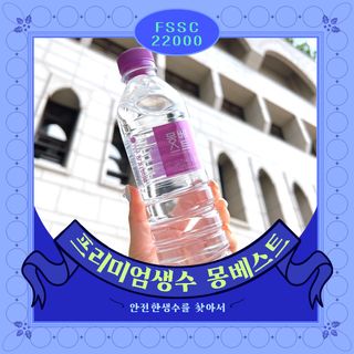 몽베스트 [MONTBEST] 500mL 20병 — 5점을 준 리뷰어가 2022년 4월 올린 사용 사진