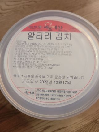 셰프애찬 알타리김치 총각김치 1kg — 5점을 준 리뷰어가 2022년 10월 올린 사용 사진