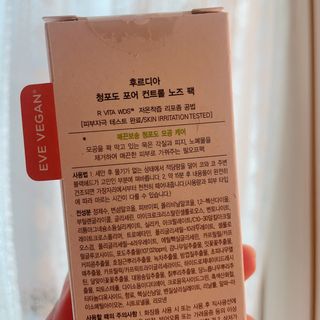 [후르디아] 저자극 필오프팩, 청포도 노즈팩 — 5점을 준 리뷰어가 2023년 8월 올린 사용 사진
