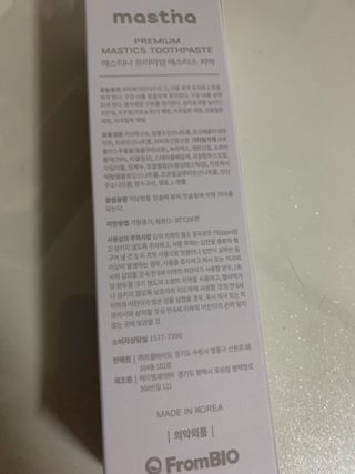 매스티나 프리미엄 매스티스 치약 — 5점을 준 리뷰어가 2021년 7월 올린 사용 사진