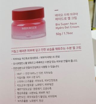 SOONWITH 바이오 수퍼 아쿠아 하이드로 젤 크림 — 5점을 준 리뷰어가 2021년 4월 올린 사용 사진