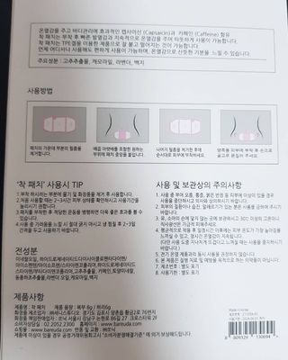 바르다 예민한 그날 따듯한 온기가 필요할 때 CHAK 패치 — 3점을 준 리뷰어가 2021년 10월 올린 사용 사진
