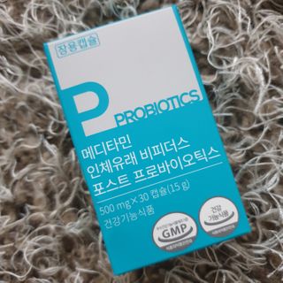 메디타민 인체유래 비피더스 포스트 프로바이오틱스 — 5점을 준 리뷰어가 2021년 3월 올린 사용 사진