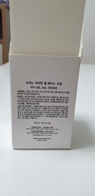 브에노 파리퀸 윌 페이스 오일 — 3점을 준 리뷰어가 2021년 7월 올린 사용 사진