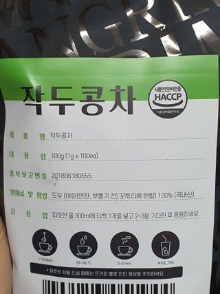 산그리메 작두콩차 — 5점을 준 리뷰어가 2021년 4월 올린 사용 사진