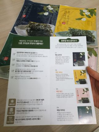 [해림맛김] 들기름에 구운 바삭바삭 김 4종 세트 + 1종 랜덤발송 총5개입 — 5점을 준 리뷰어가 2021년 2월 올린 사용 사진