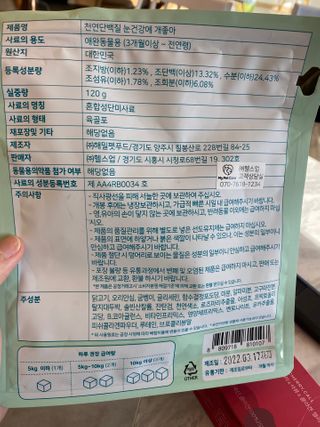 My Pet Care 천연단백질 눈건강에 개좋아 — 5점을 준 리뷰어가 2021년 1월 올린 사용 사진