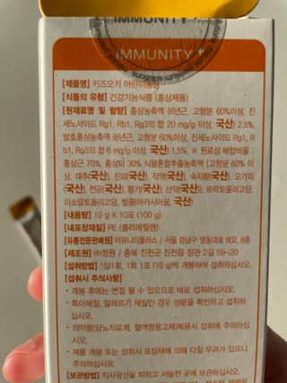 [이뮤니티플러스]우리아이 면역오키, 건강오키 _ 키즈오키 어린이홍삼 10포 1box — 4.5점을 준 리뷰어가 2022년 1월 올린 사용 사진