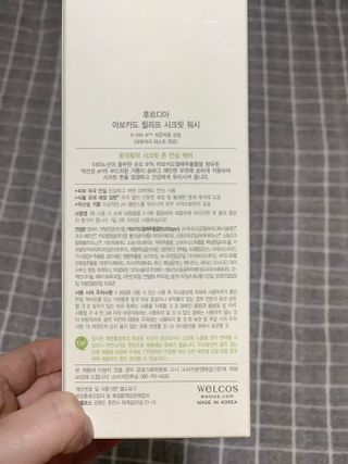 [후르디아] 아보카도 약산성 비건 여성 청결제 — 5점을 준 리뷰어가 2021년 12월 올린 사용 사진
