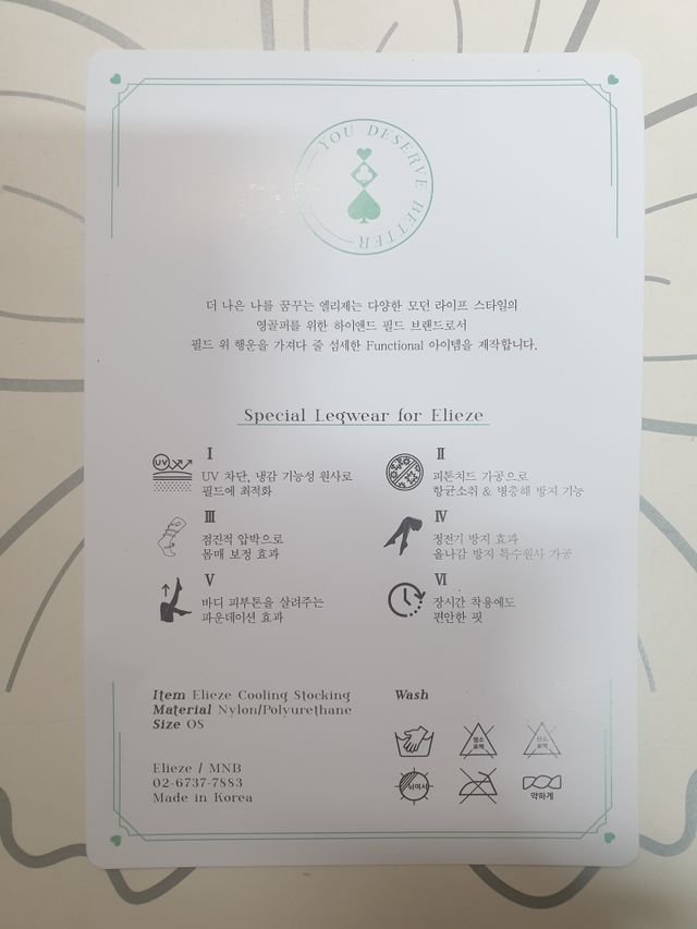 엘리제 향기나는 무발 스타킹 리뷰 사진