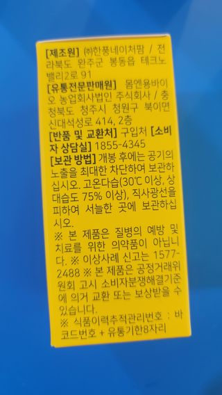 [몸엔용] 에버업 멀티비타민&미네랄, 눈건강 루테인 혈행건강 오메가3, 면역 프로바이오틱스 3종 택1 — 4점을 준 리뷰어가 2022년 4월 올린 사용 사진