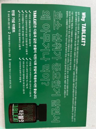 [타블잇] 과채 효소 (60정) — 5점을 준 리뷰어가 2022년 7월 올린 사용 사진