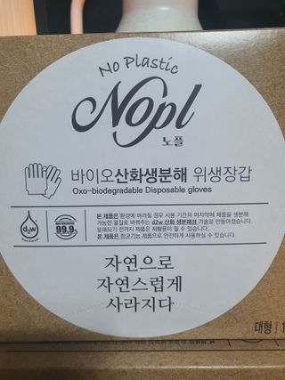 노플(NOPL) 노플 친환경 바이오 산화 생분해  항균 일회용 위생 비닐장갑 100매 + 지퍼백 소형, 대형 — 5점을 준 리뷰어가 2021년 9월 올린 사용 사진