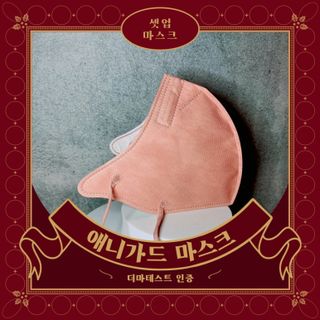 애니가드 셋업마스크 4컬러 각 10매입 [크리미베이지, 캐시미어로즈, 초콜렛브라운, 미드나잇네이비] — 3.5점을 준 리뷰어가 2022년 2월 올린 사용 사진