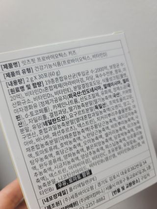 잇츠핏 프로바이오틱스 키즈 유산균 — 5점을 준 리뷰어가 2021년 3월 올린 사용 사진