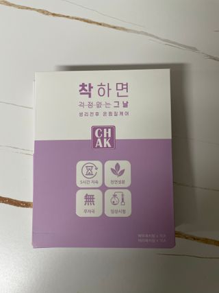 바르다 예민한 그날 따듯한 온기가 필요할 때 CHAK 패치 — 5점을 준 리뷰어가 2021년 11월 올린 사용 사진