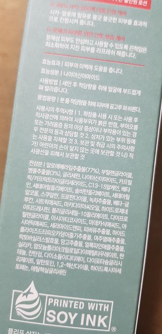 플리프 시카-알로에 카밍 올인원 200ml — 4점을 준 리뷰어가 2021년 1월 올린 사용 사진