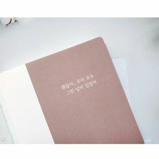 응원과 위로가 필요한 당신에게  리훈 하고싶은말 스터디 플래너 — 5점을 준 리뷰어가 2021년 4월 올린 사용 사진