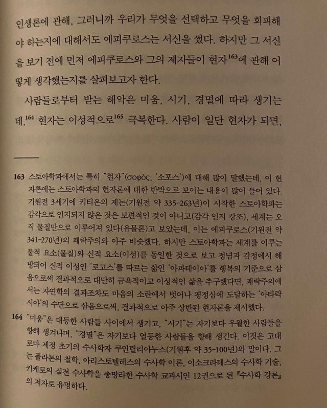 에피쿠로스 쾌락 리뷰 사진