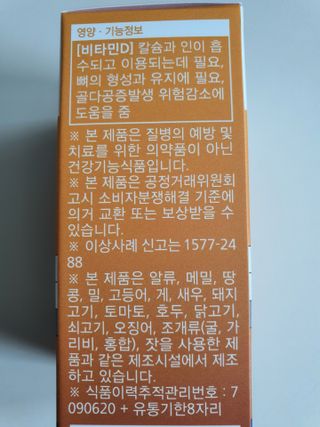 뉴트리션팩토리 비타프렙 바이탈디 비타민D 500mg — 5점을 준 리뷰어가 2021년 8월 올린 사용 사진