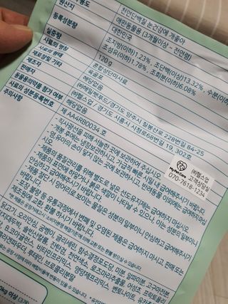 My Pet Care 천연단백질 눈건강에 개좋아 — 5점을 준 리뷰어가 2021년 2월 올린 사용 사진