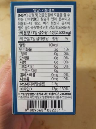 에이치알팜 조인트-서포트 보스웰리아 MSM 650mg x 120정 — 5점을 준 리뷰어가 2021년 4월 올린 사용 사진