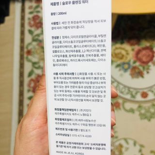 슬로우 스킨스 슬로우 화산송이 클렌징 워터 — 5점을 준 리뷰어가 2021년 6월 올린 사용 사진