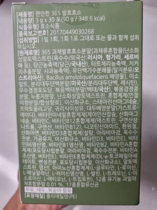 홀라이프 편안한 365 발효효소 30포 x 1박스 — 5점을 준 리뷰어가 2022년 8월 올린 사용 사진
