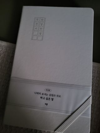 리훈 2024년 하고싶은말다이어리 만년형(위클리/데일리 중 택 1) — 5점을 준 리뷰어가 2023년 9월 올린 사용 사진