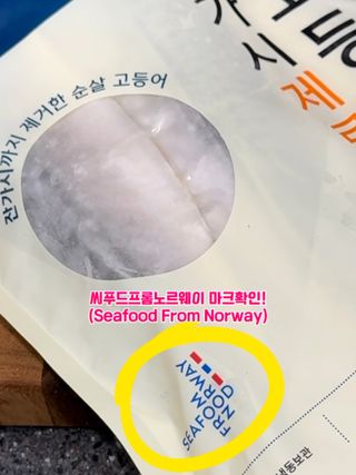릴스[피터씨마켓] 가시제로 노르웨이 순살 고등어 플러스 900g — 5점을 준 리뷰어가 2024년 11월 올린 사용 사진