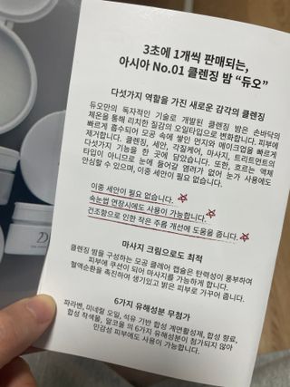 듀오코리아 [듀오] 피부맞춤형 저자극 클렌징밤 1종 랜덤발송 (모공케어,안색개선,안티에이징,블랙헤드) — 4.5점을 준 리뷰어가 2022년 7월 올린 사용 사진