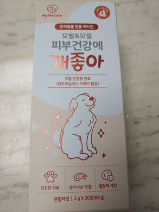 My Pet Care 모발과 모질 피부건강에 개좋아 — 5점을 준 리뷰어가 2021년 3월 올린 사용 사진