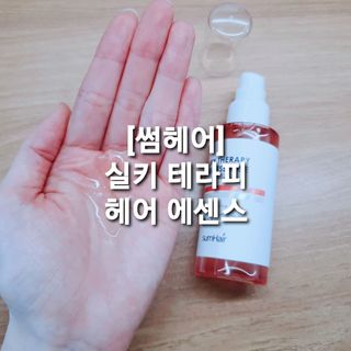썸헤어 / SUMHAIR 썸헤어 실키 테라피 헤어 에센스 — 5점을 준 리뷰어가 2021년 4월 올린 사용 사진