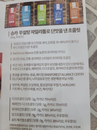 당류2g 자일리톨로 단맛을낸 슈카 퓨어비건 무설탕초콜릿 Xucker vegan 2개입 — 5점을 준 리뷰어가 2021년 4월 올린 사용 사진