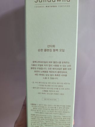 스킨큐어 산다화 순한 클렌징 동백 오일 200ml — 4점을 준 리뷰어가 2023년 5월 올린 사용 사진