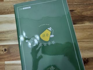 리훈 쉬운 오늘공부 스터디플래너+메모생활 30분 공부 떡메모지 — 5점을 준 리뷰어가 2022년 2월 올린 사용 사진